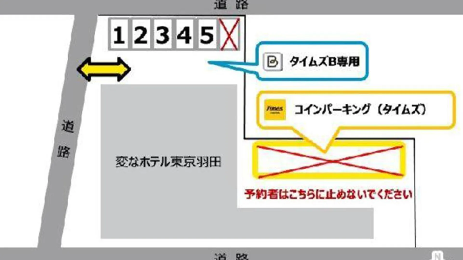 変なホテル東京羽田 東京都 ホテル
